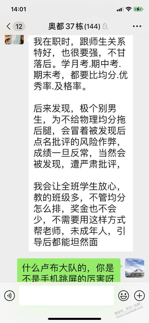 吵架了吵架了，业主群  第6张