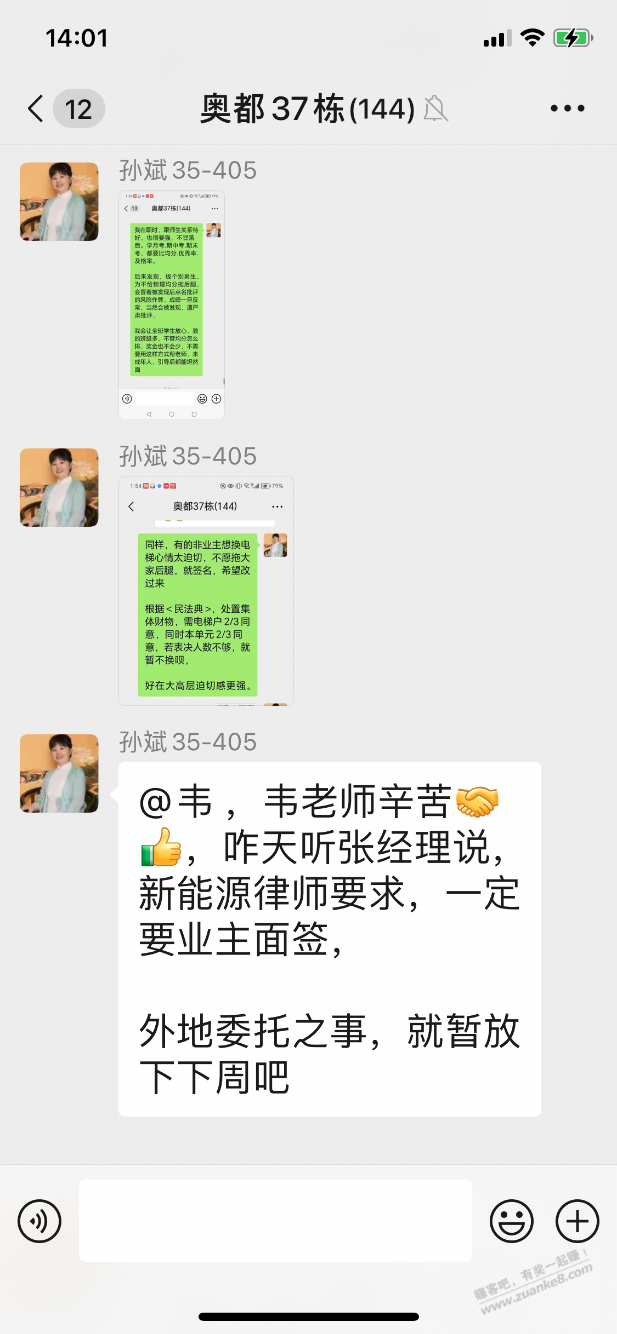 吵架了吵架了，业主群  第8张