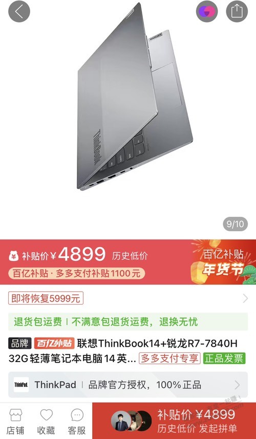 求推荐个笔记本 - 线报迷