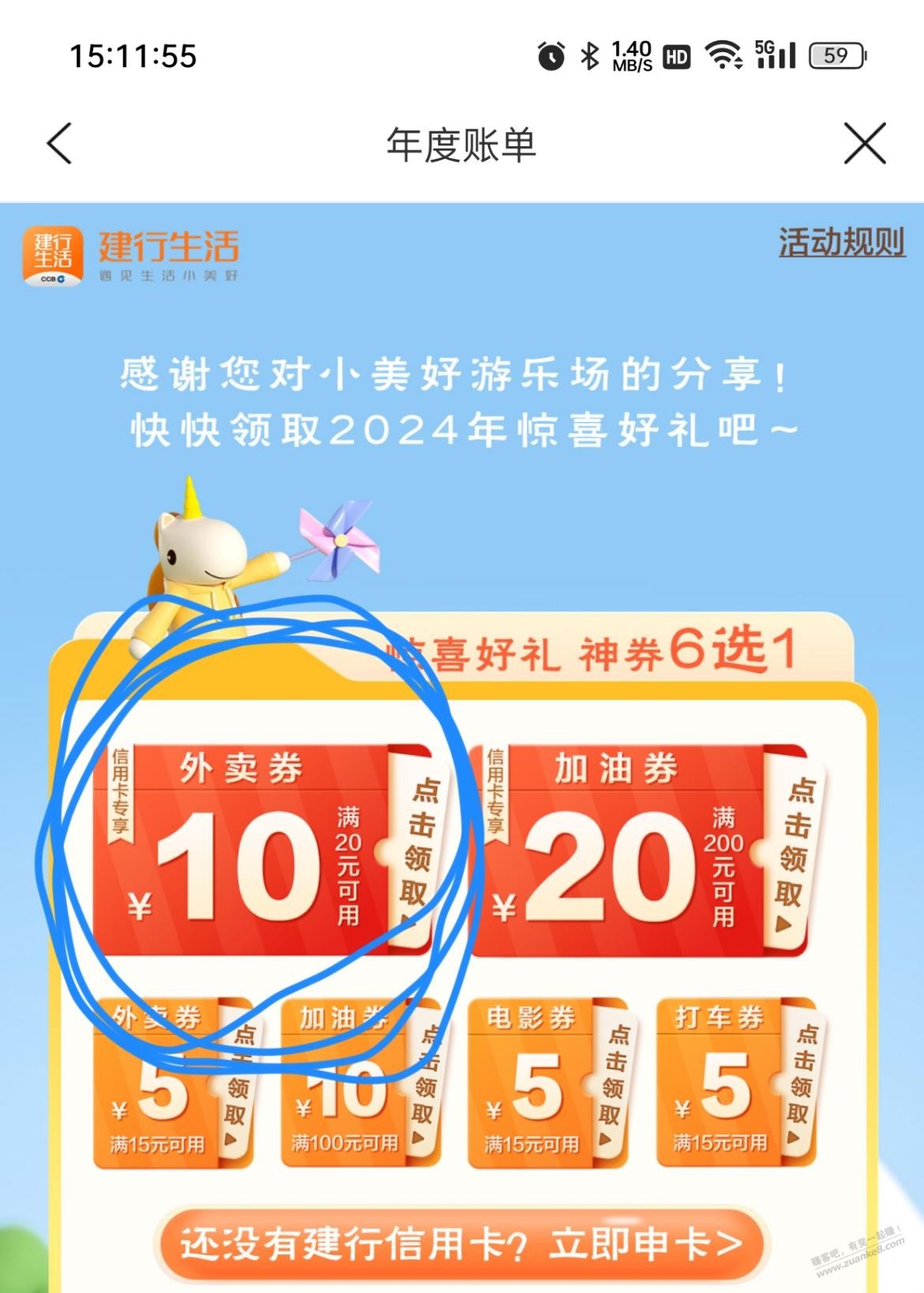 建行生活 xing/用卡 年度账单 外卖20-10 随便领了-惠小助(52huixz.com)