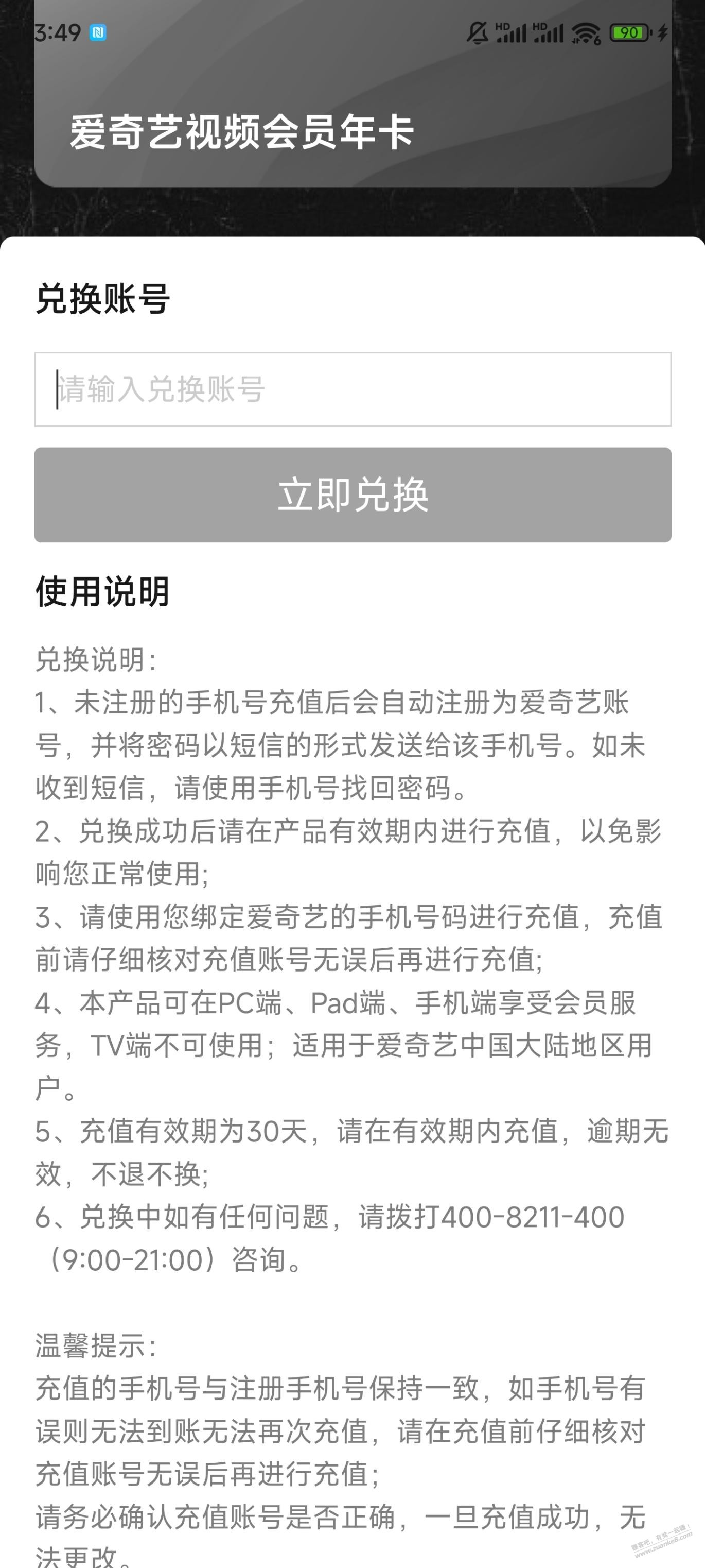 吧友们阿维塔之前中的爱奇艺是直充吗？ - 线报迷