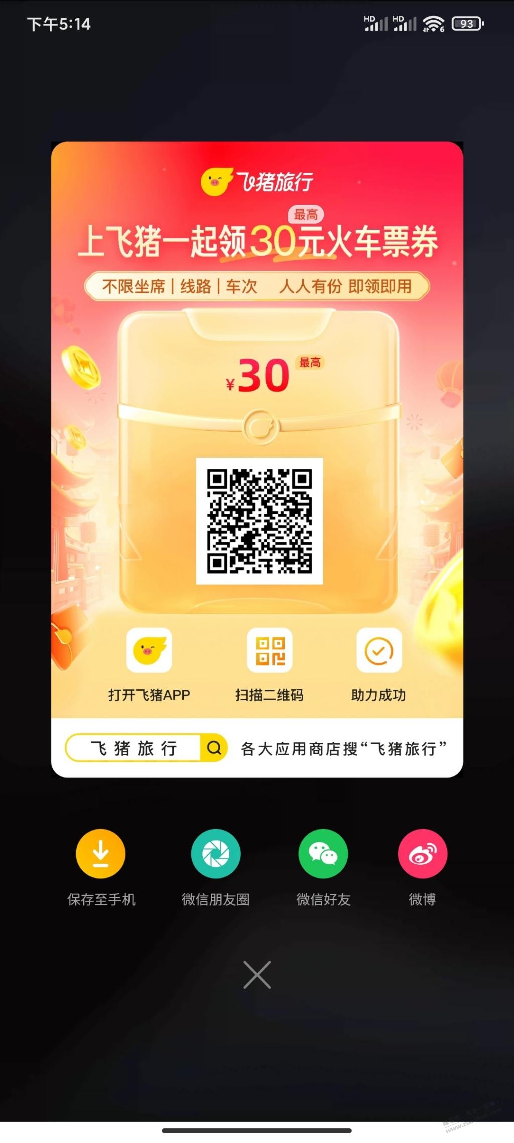 火车票毛 需要速度撸? - 线报迷