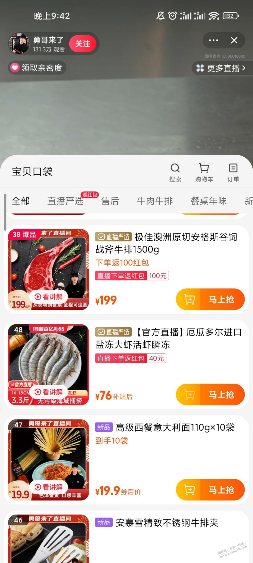 淘宝直播间76返40虾能买不-惠小助(52huixz.com)