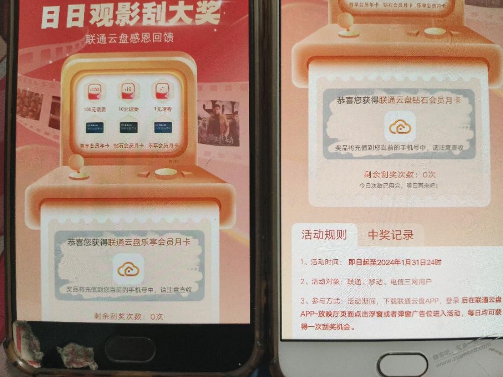 联通云盘抽奖中了这个有用吗 - 线报迷