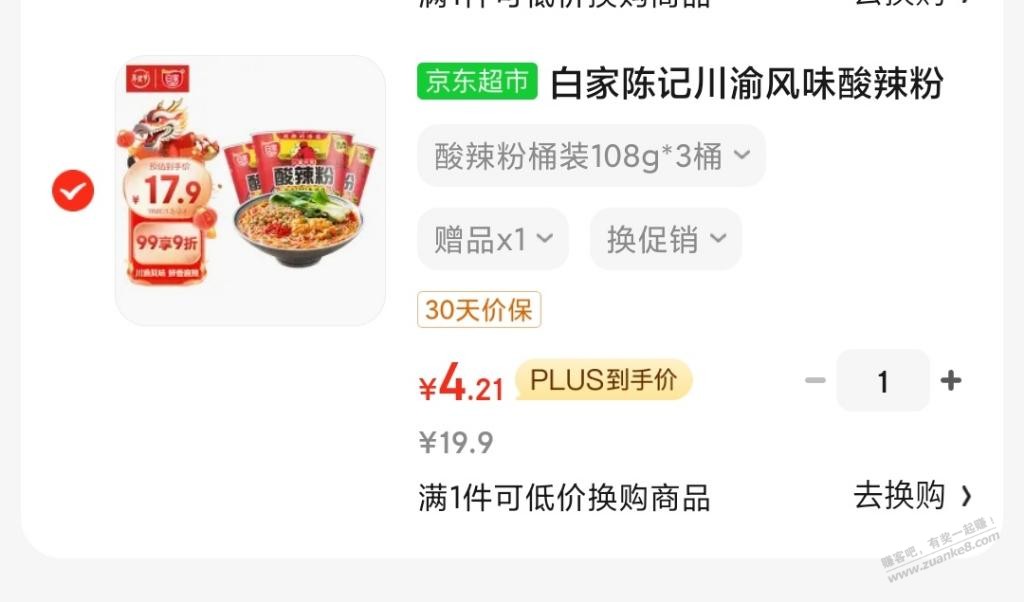 这个牌子的酸辣粉好吃吗？1.8元一桶 - 线报迷