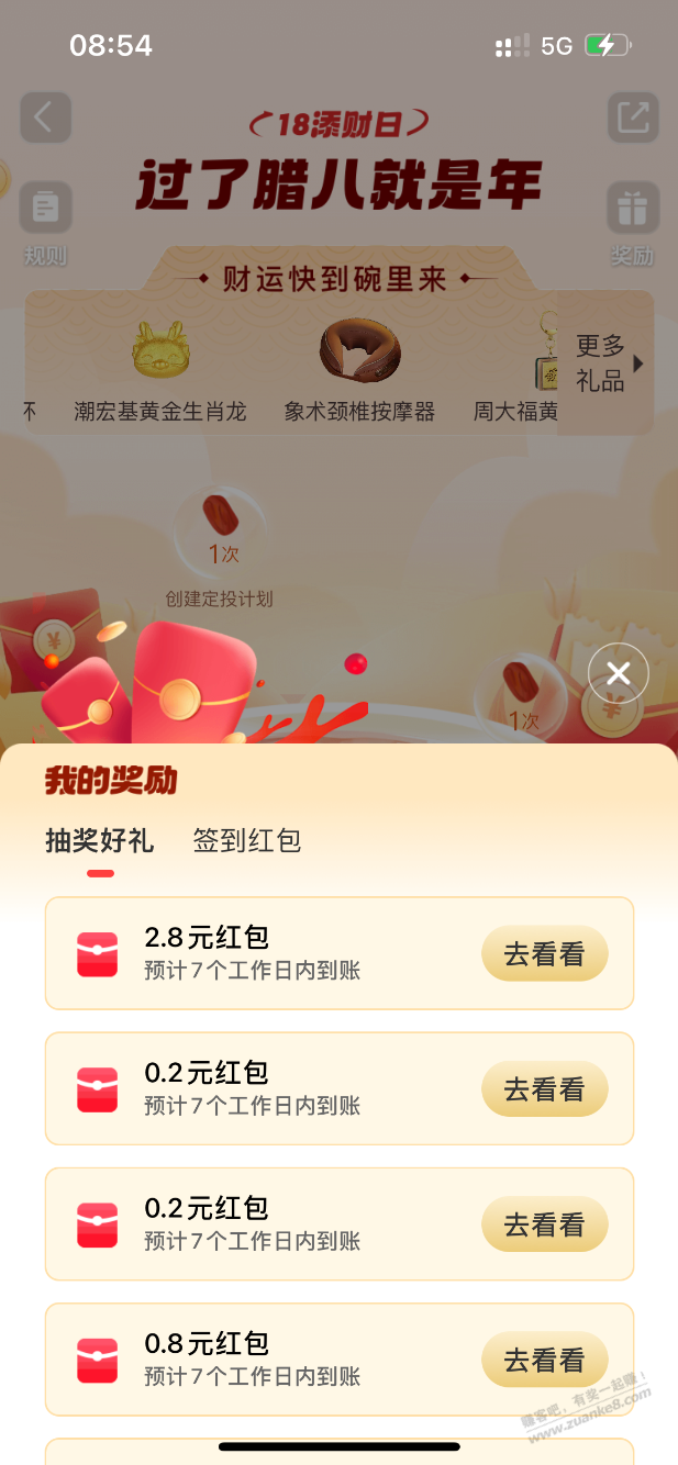 速度，天天基金小水，中了4+ - 线报迷