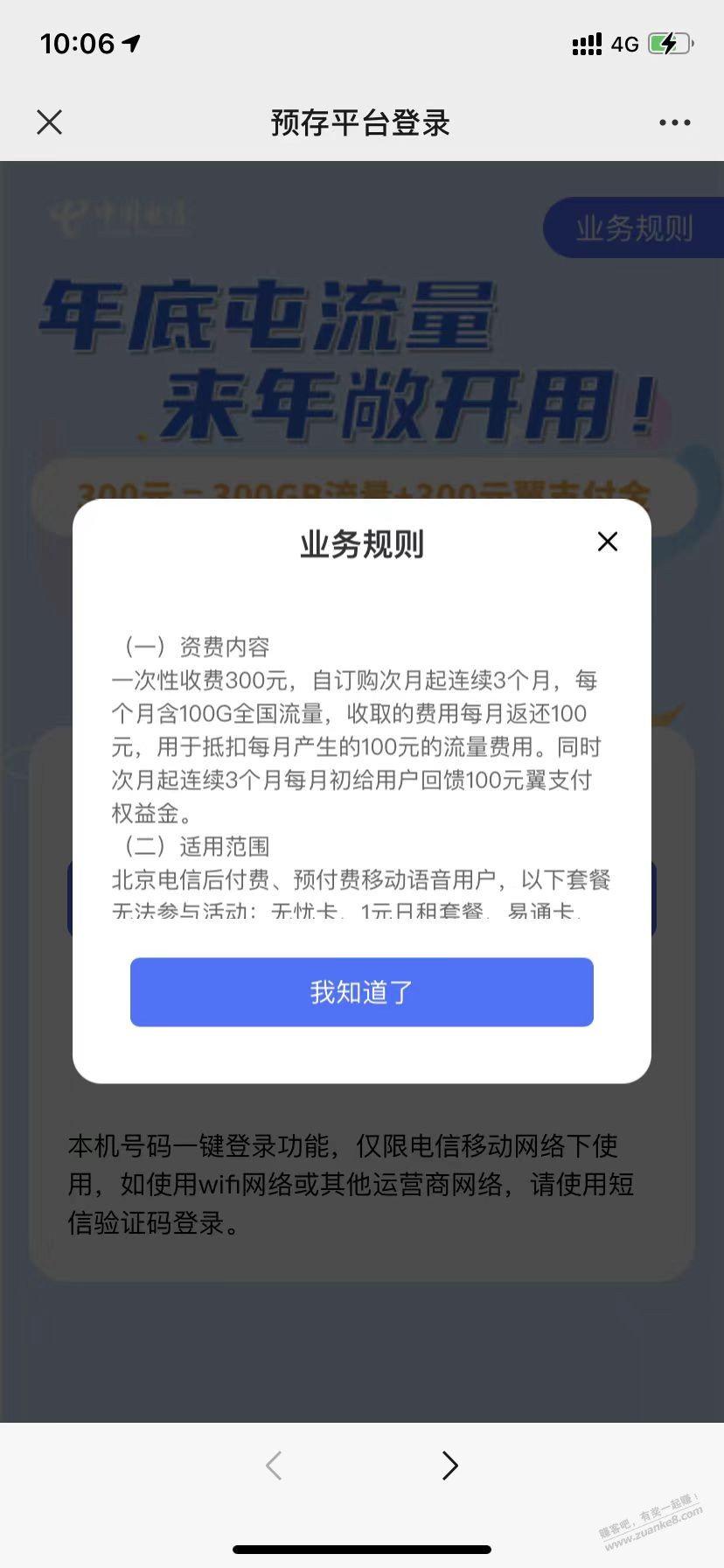 北京电信300G流量包-惠小助(52huixz.com)