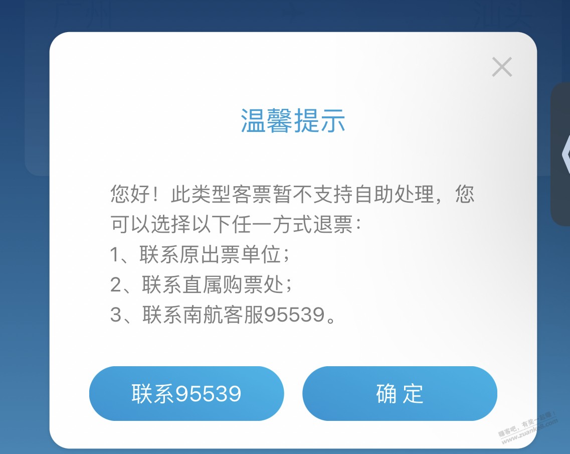 携程南航的机票怎么退不了 - 线报迷