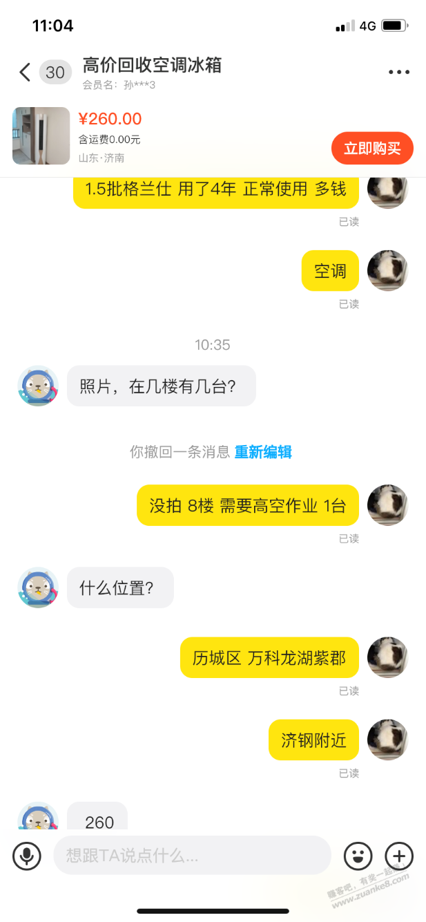 有回收过空调的吗 1果重谢 - 线报迷