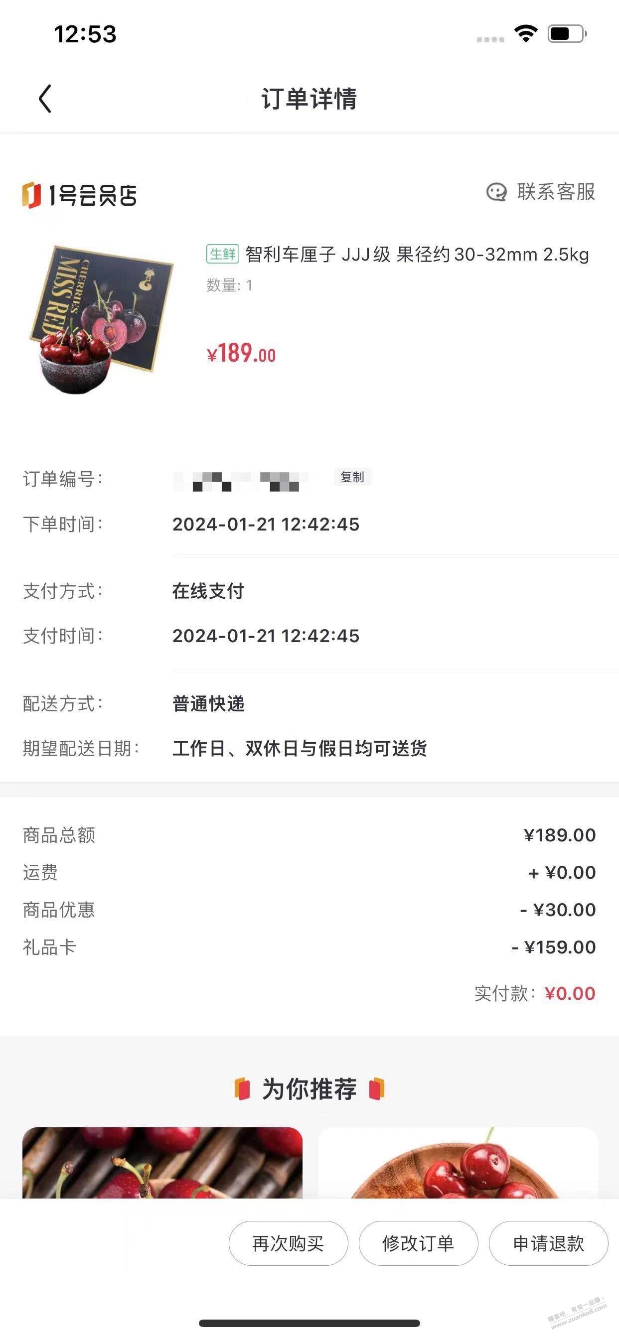 一号店车厘子有了  第1张