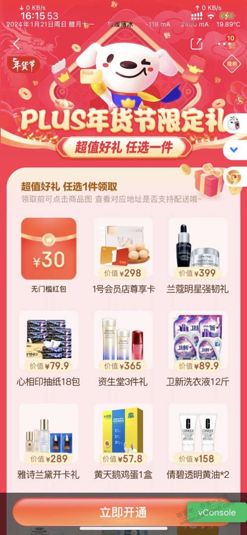 京东会员超值好礼哪个更划算 - 线报迷