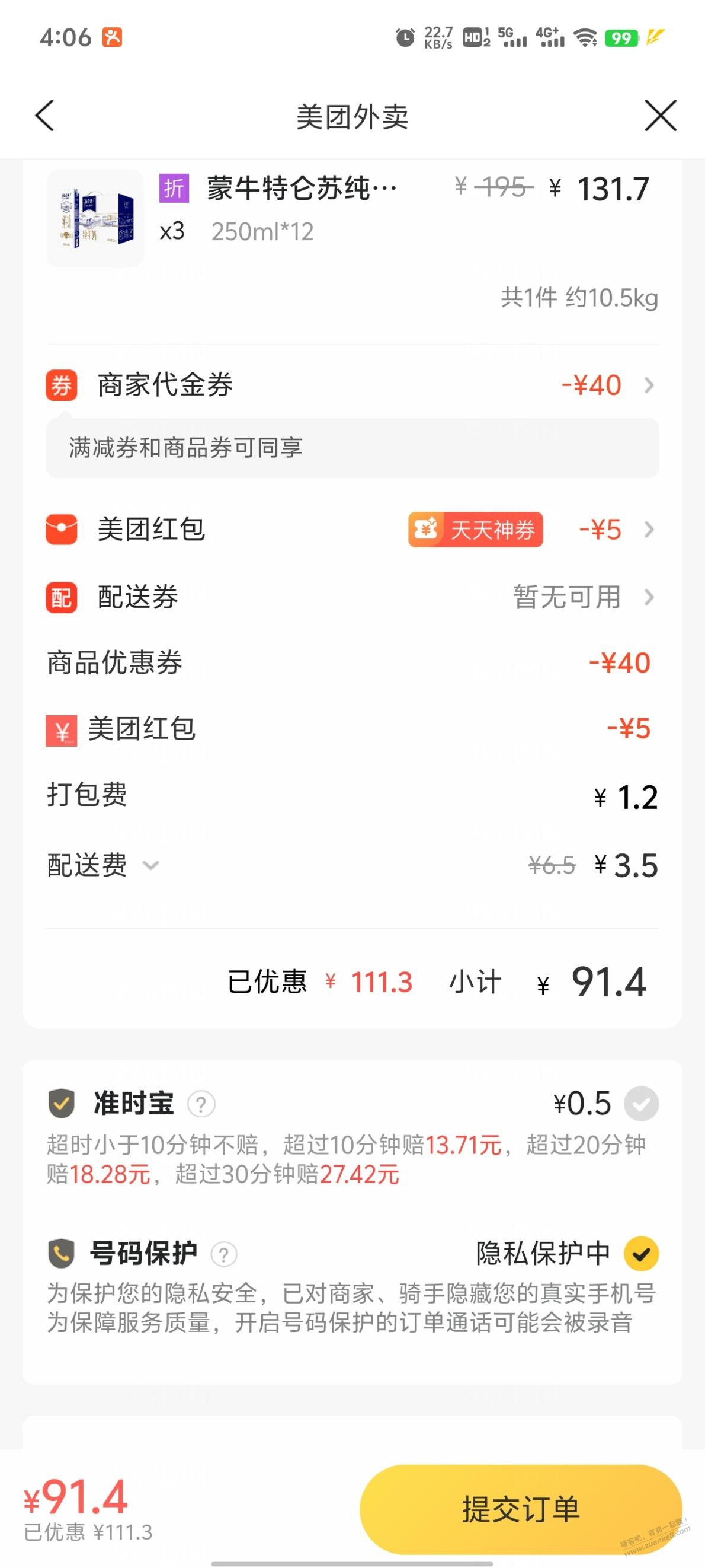 这特仑苏算好价吗？ - 线报迷