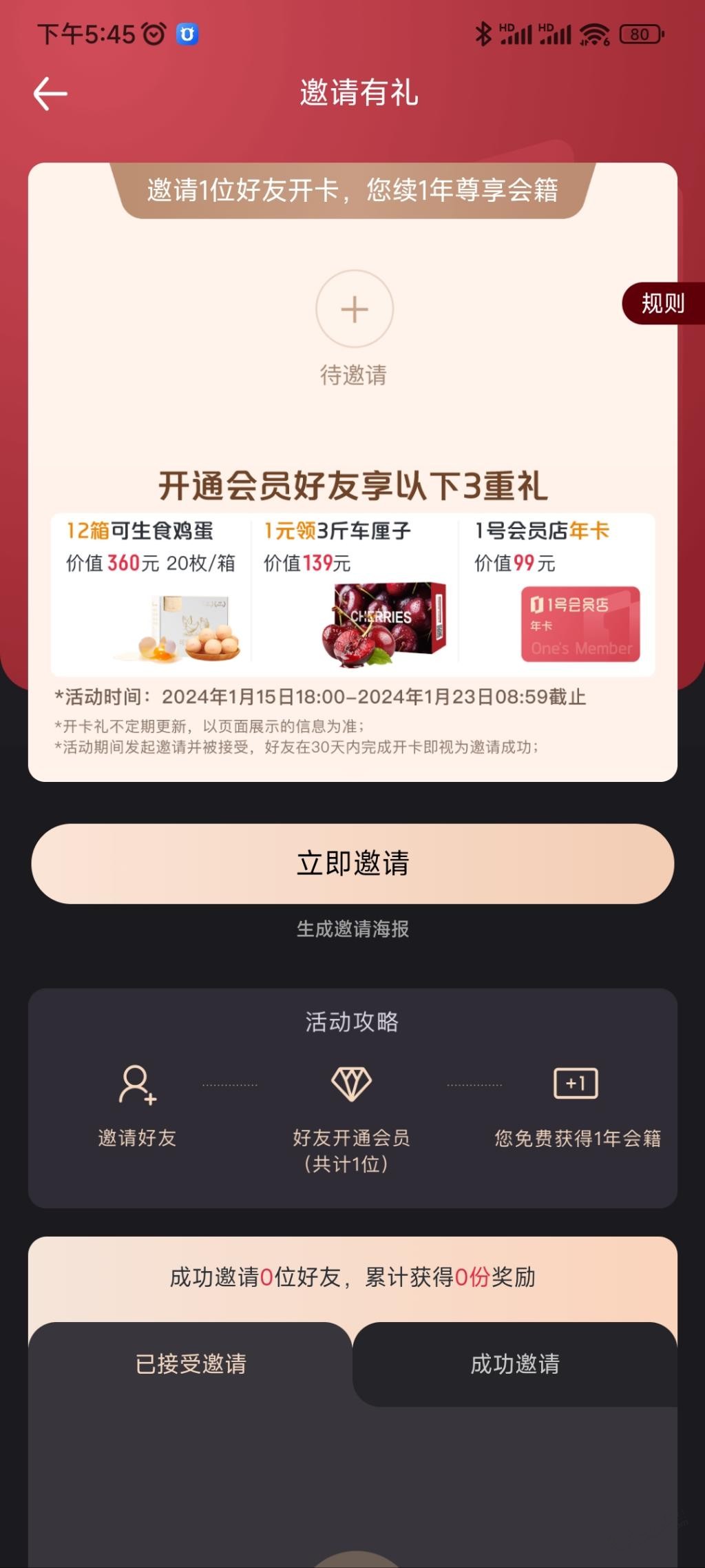 一号店邀请会员划算吗？ - 线报迷