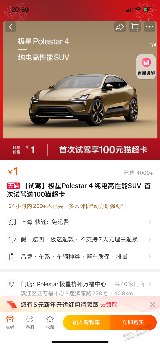 极星汽车试驾猫超卡100元-限制较大城市-惠小助(52huixz.com)