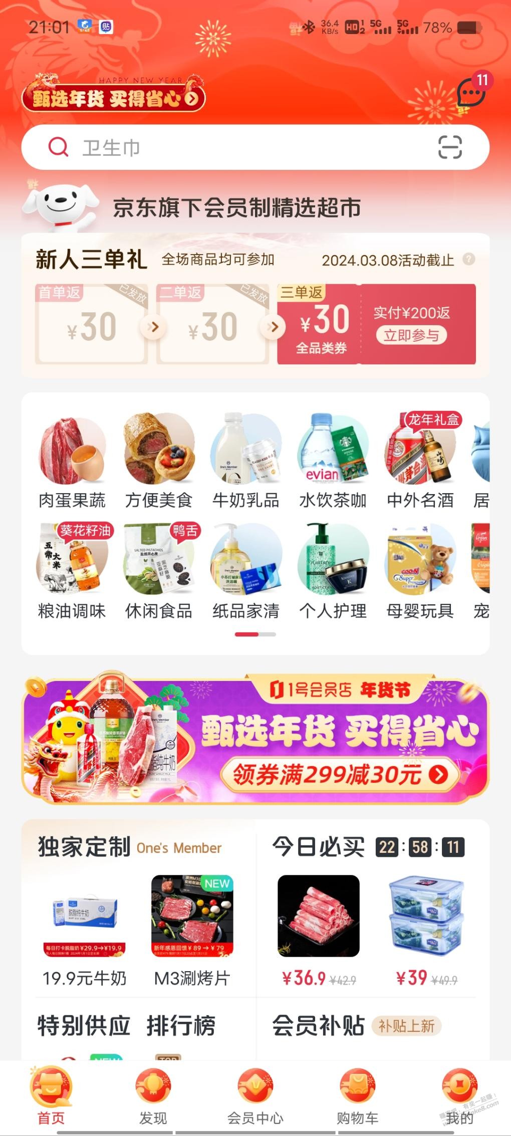 一号店首页领299-30  第1张