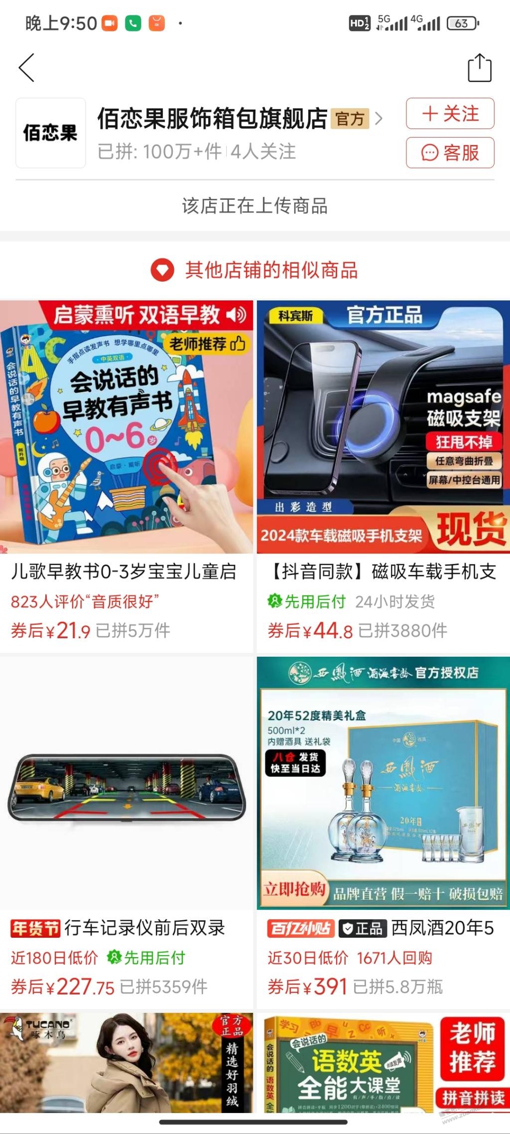 拼夕夕:该店正在上传商品，是关店了，还是更新商品中？ - 线报迷