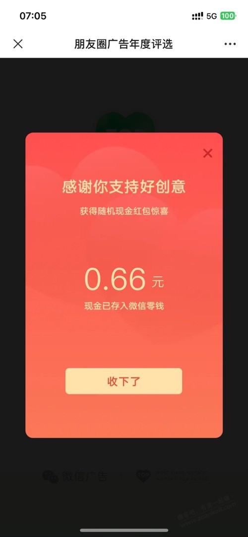 朋友圈年度广告V.x红包-惠小助(52huixz.com)