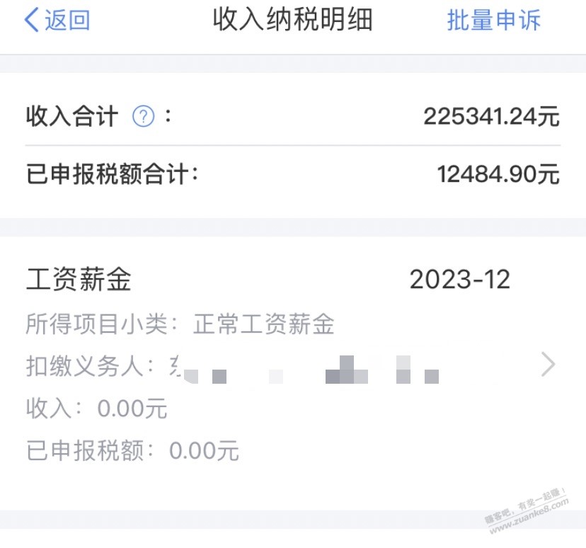 跟风发下23年个税  第1张