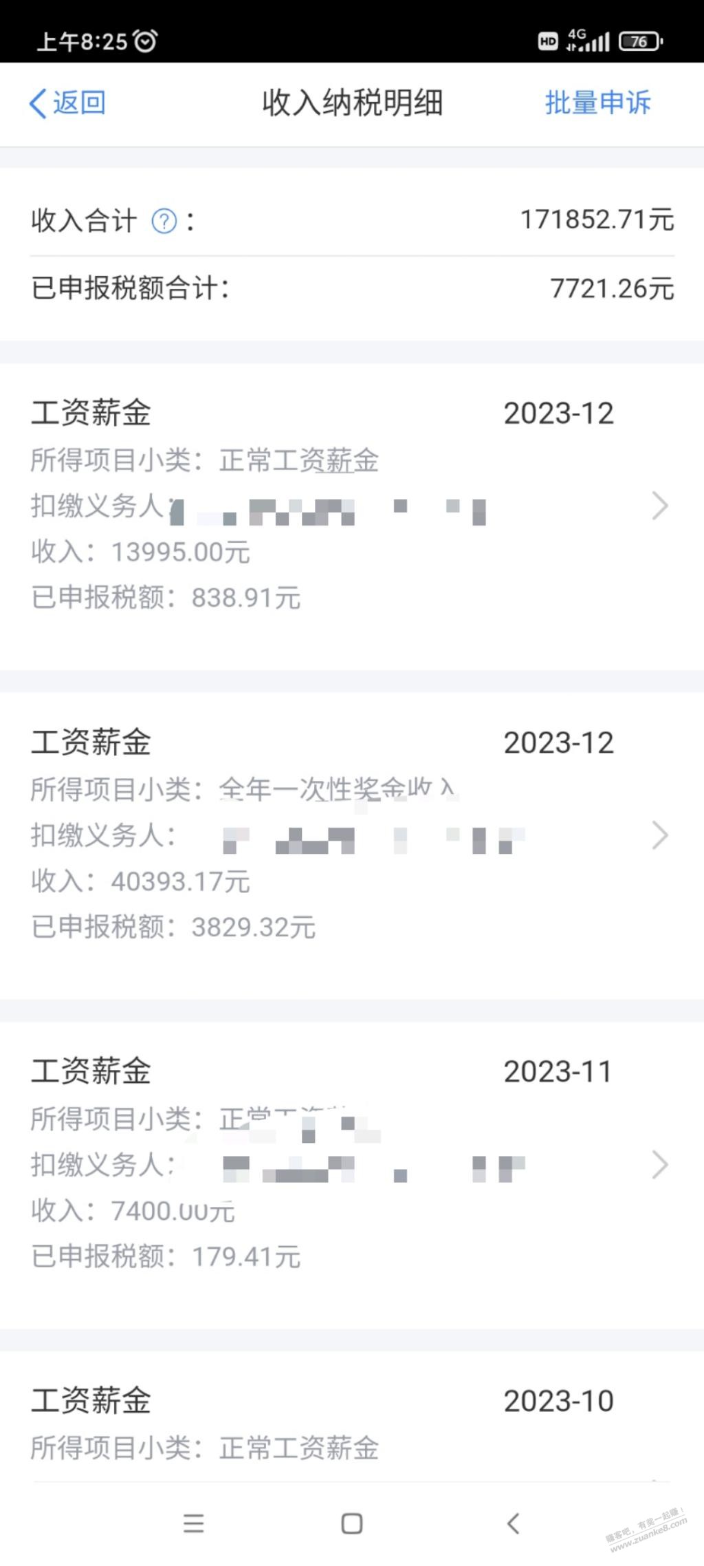 跟风也发一下2023个税  第1张