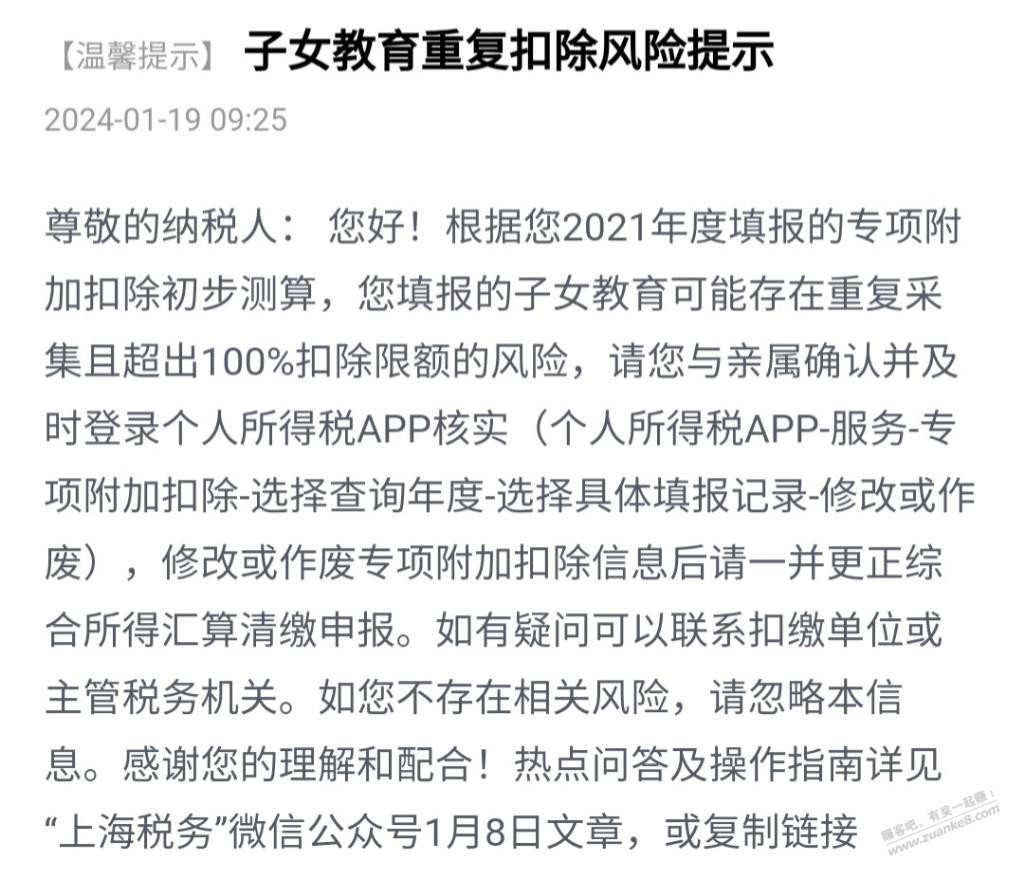 请问个税app发来这个短信是什么意思？都过去3年了 - 线报迷