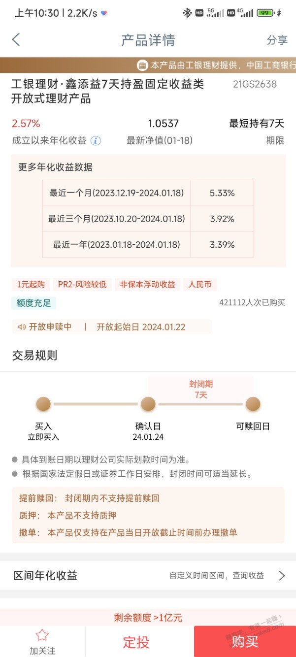 这个工行理财利息也蛮高的，有什么风险吗？ - 线报迷