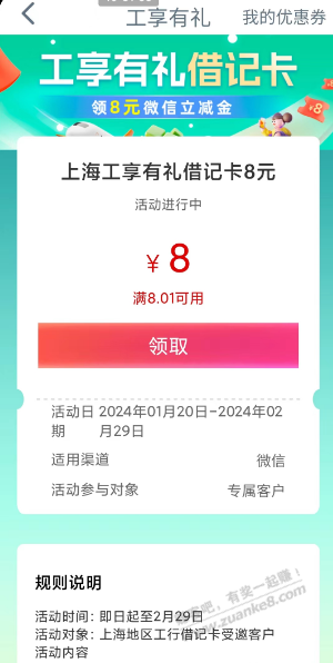 上海工行8元  第2张