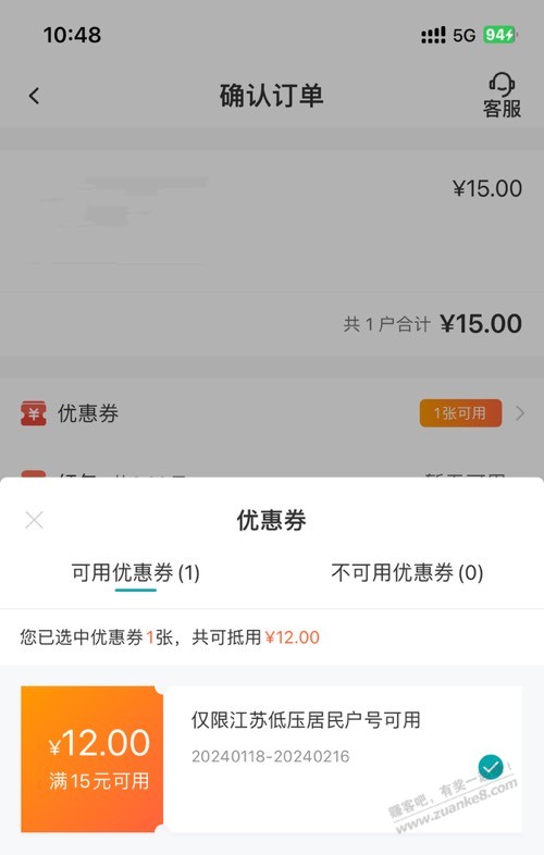 看下账户还有国网app电费券-惠小助(52huixz.com)