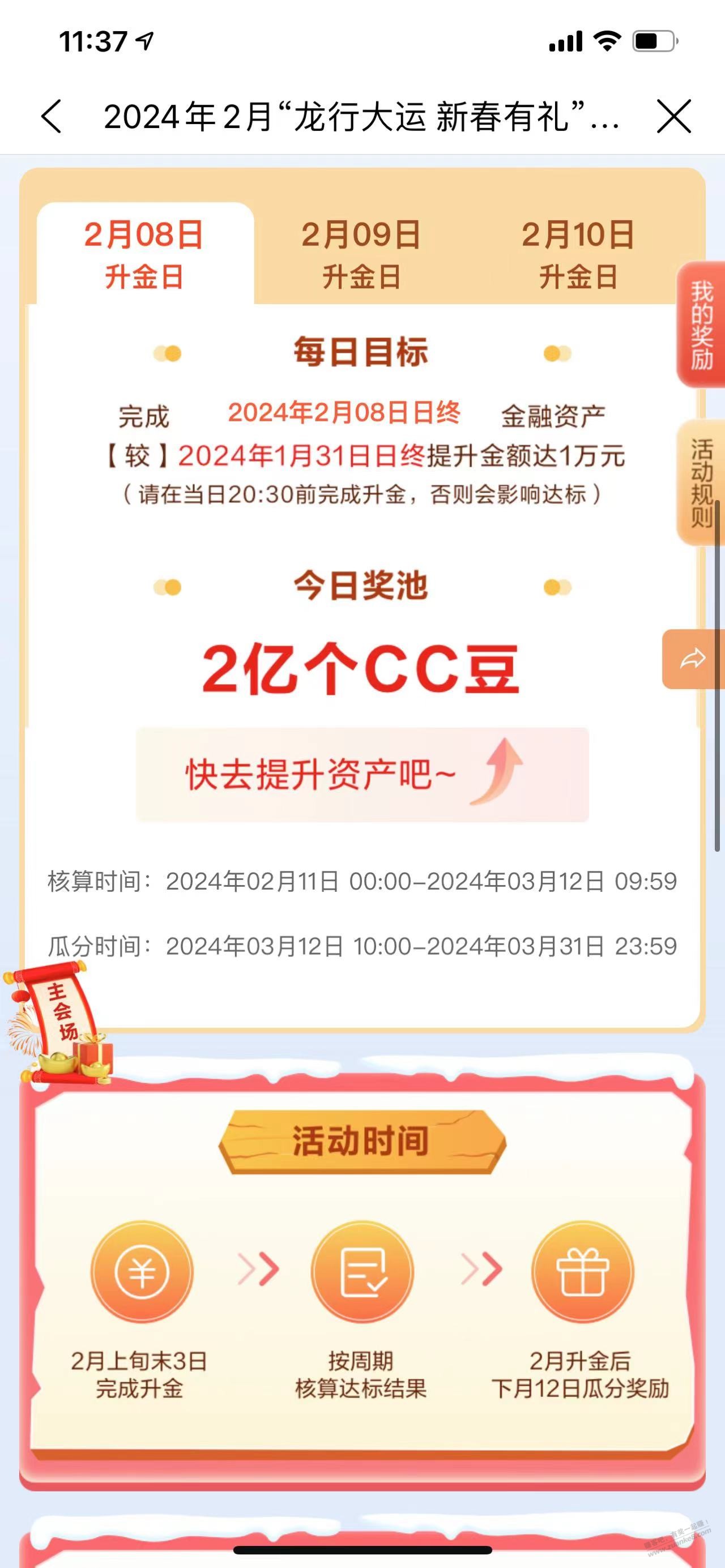 这个建行时运礼瓜分CC豆怎么参加，没看懂 - 线报迷