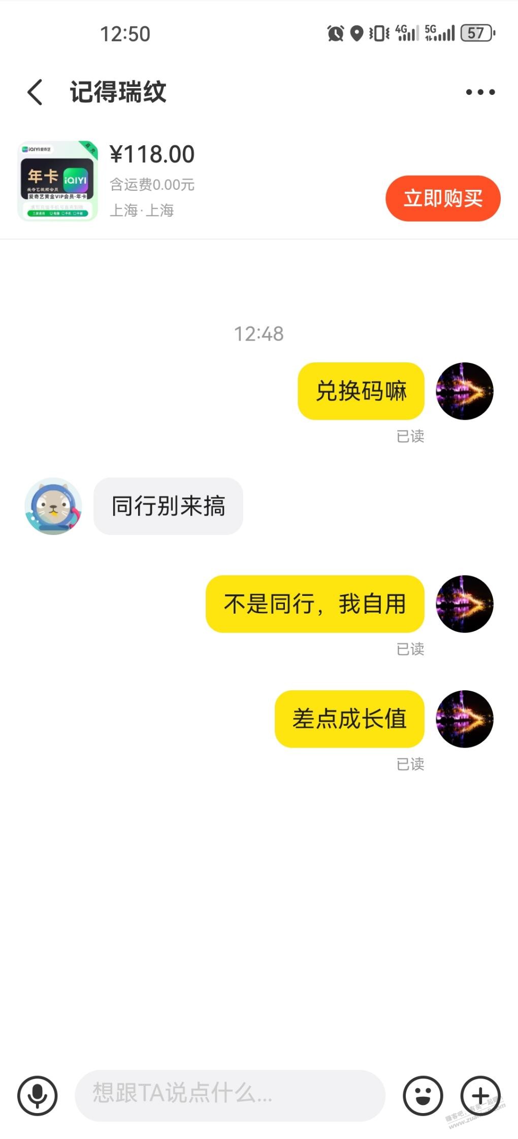 爱奇艺差点成长值，这个人是啥意思 - 线报迷