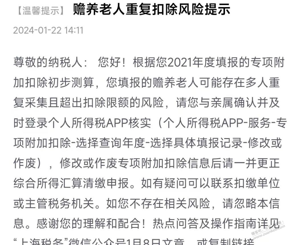 如果有兄弟或姐妹，个税是只能登记一位老人吗？现在大数据厉害了就能查旧账 - 线报迷