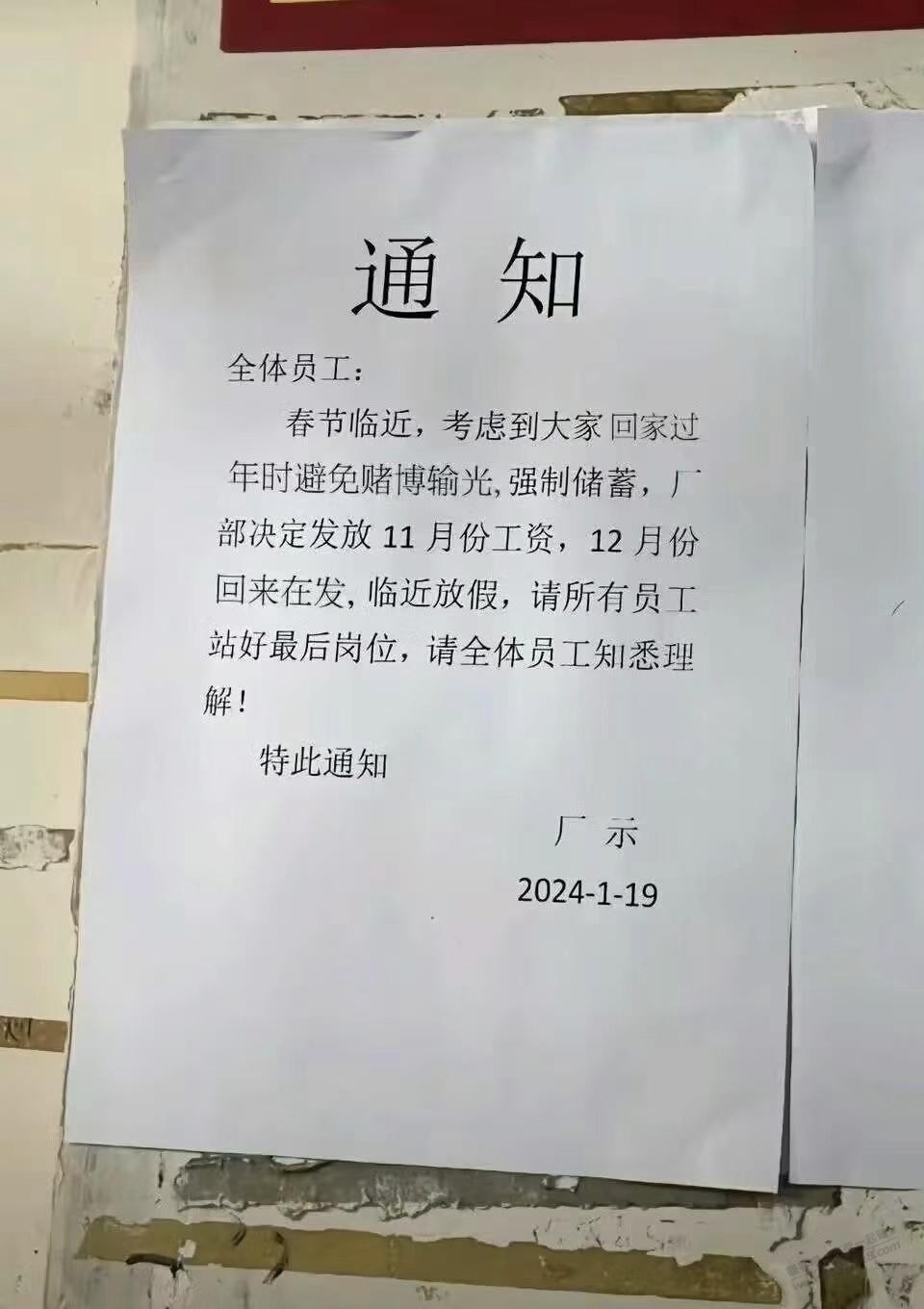 工厂年后再发工资，防止赌博输钱，算人性化吗？ - 线报迷