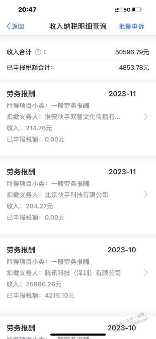 我的超5.05万能退税吗？ - 线报迷