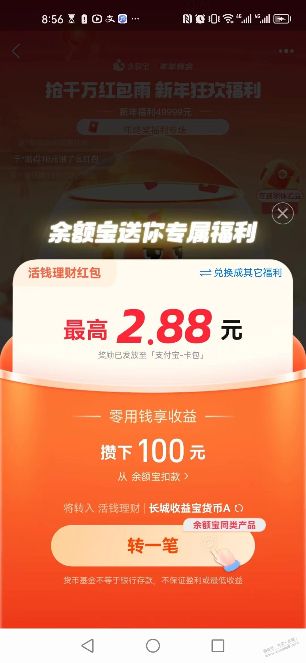 支付宝2.88货币基金红包-惠小助(52huixz.com)