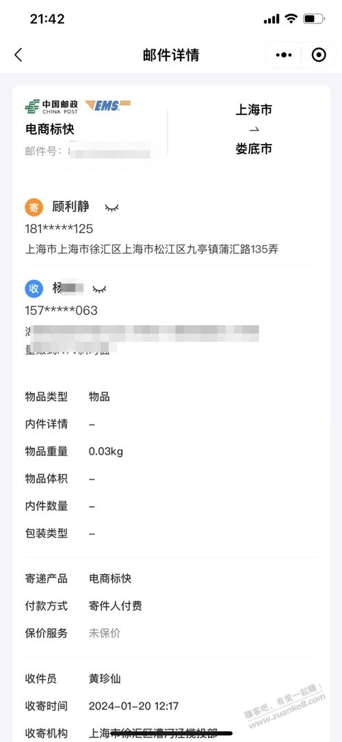 大伙有收到过这人发的快递吗？想了半天没有买东西 - 线报迷