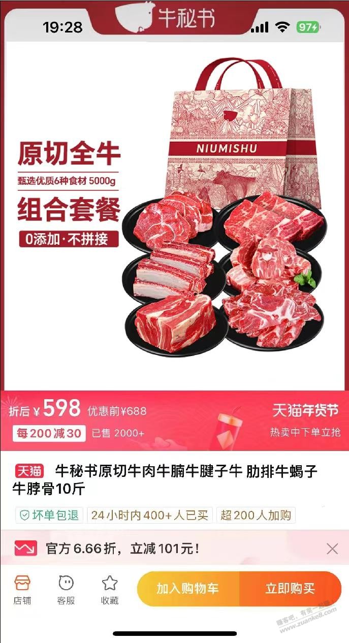 这个牛肉怎么这么便宜 - 线报迷