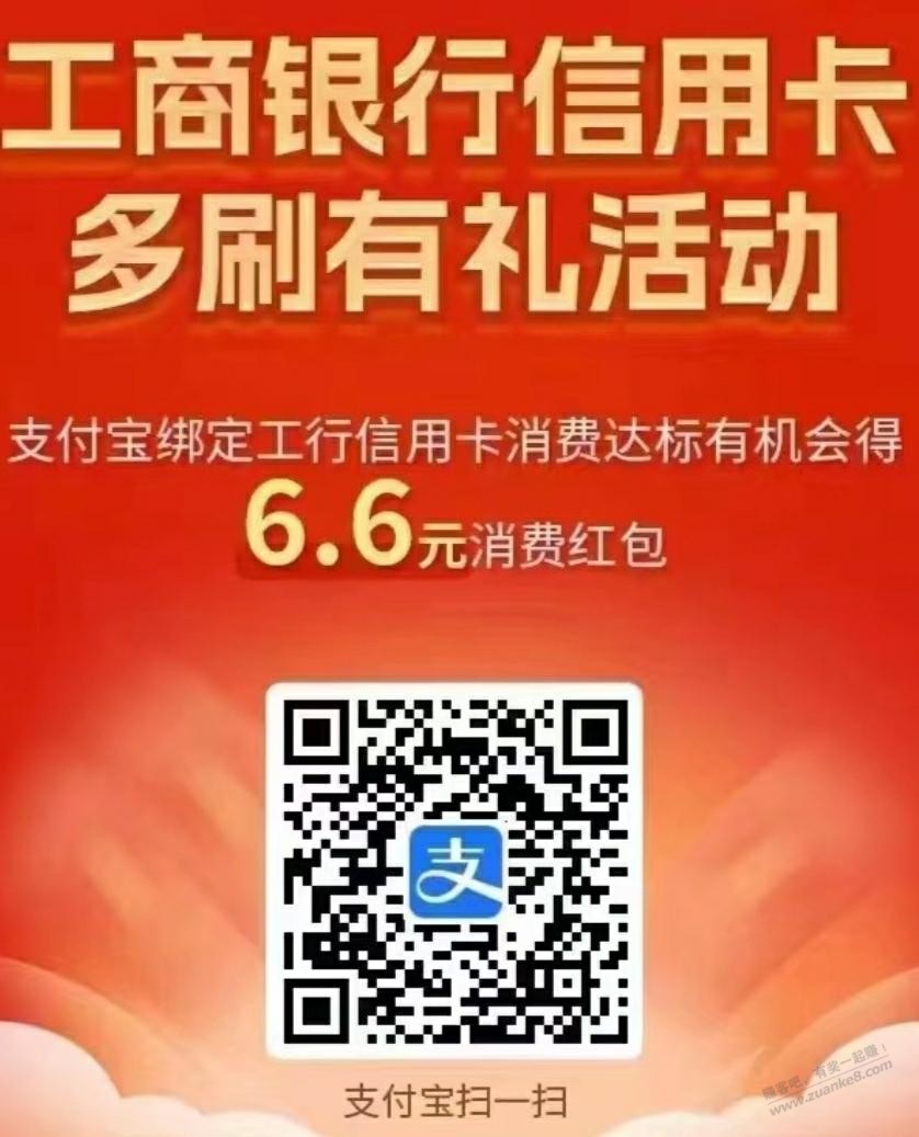 工行6.6+6.6+报名方法+获取方法