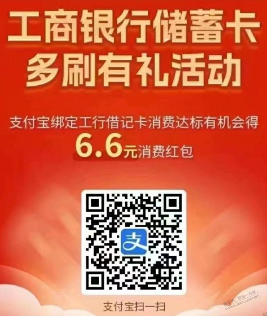 工行6.6+6.6+报名方法+获取方法-惠小助(52huixz.com)