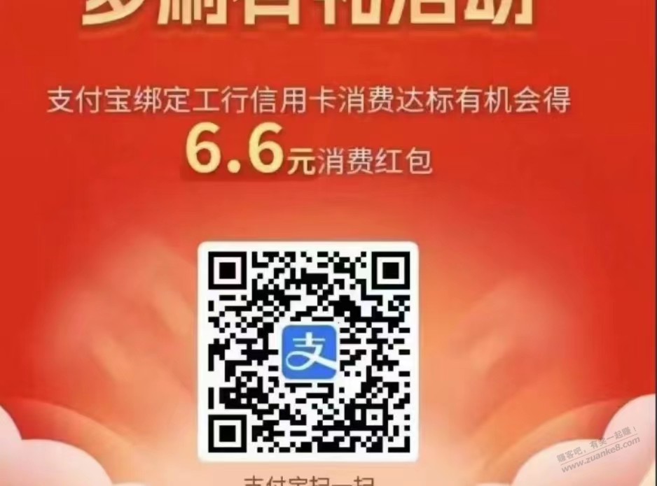 支付宝工行储蓄卡+xing/用卡不卡了 - 线报迷