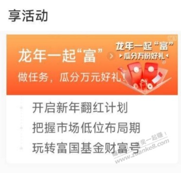 工行任务中心享活动更新 - 线报迷