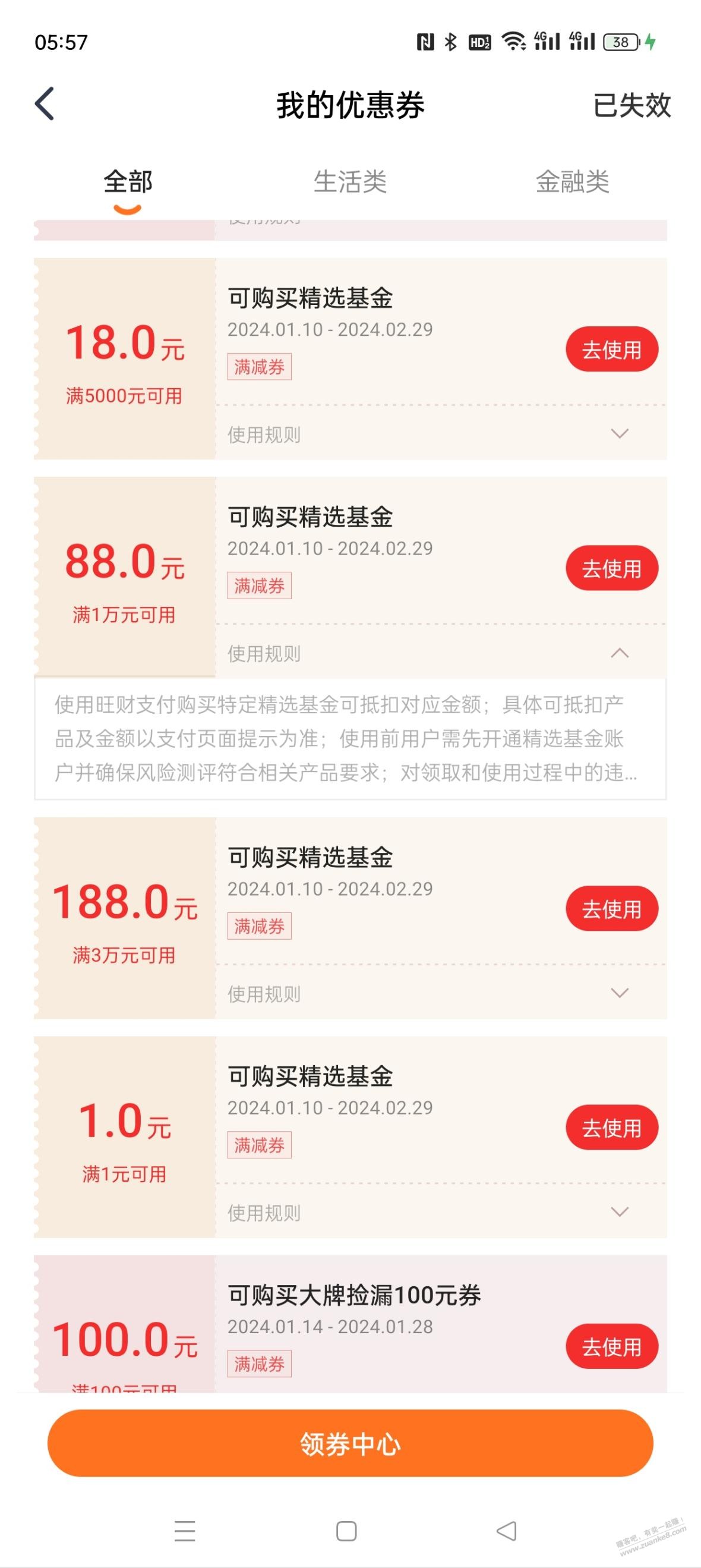 平安金管家的券是不是下月还可以用？ - 线报迷