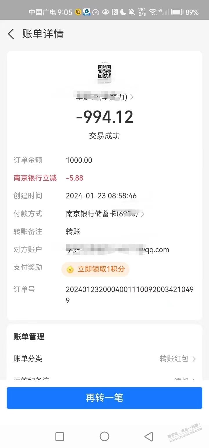 支付宝转账1000元 减了5.88元-惠小助(52huixz.com)