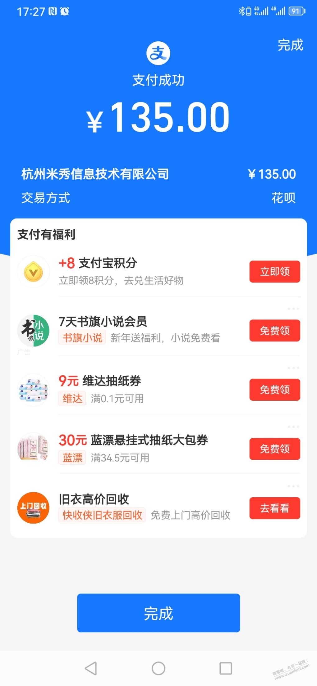 每年薅一次0818团的羊毛-血赚45元。-惠小助(52huixz.com)