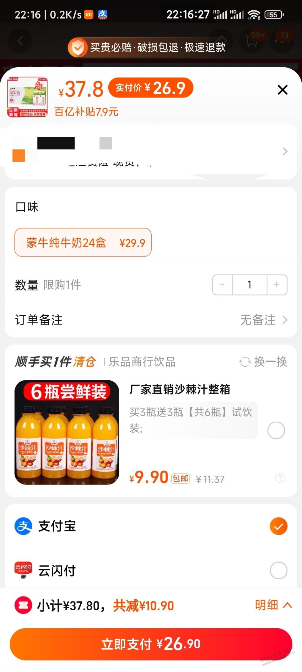 12月蒙牛纯牛奶利乐包200ml*24盒整箱，只需26.9  第2张