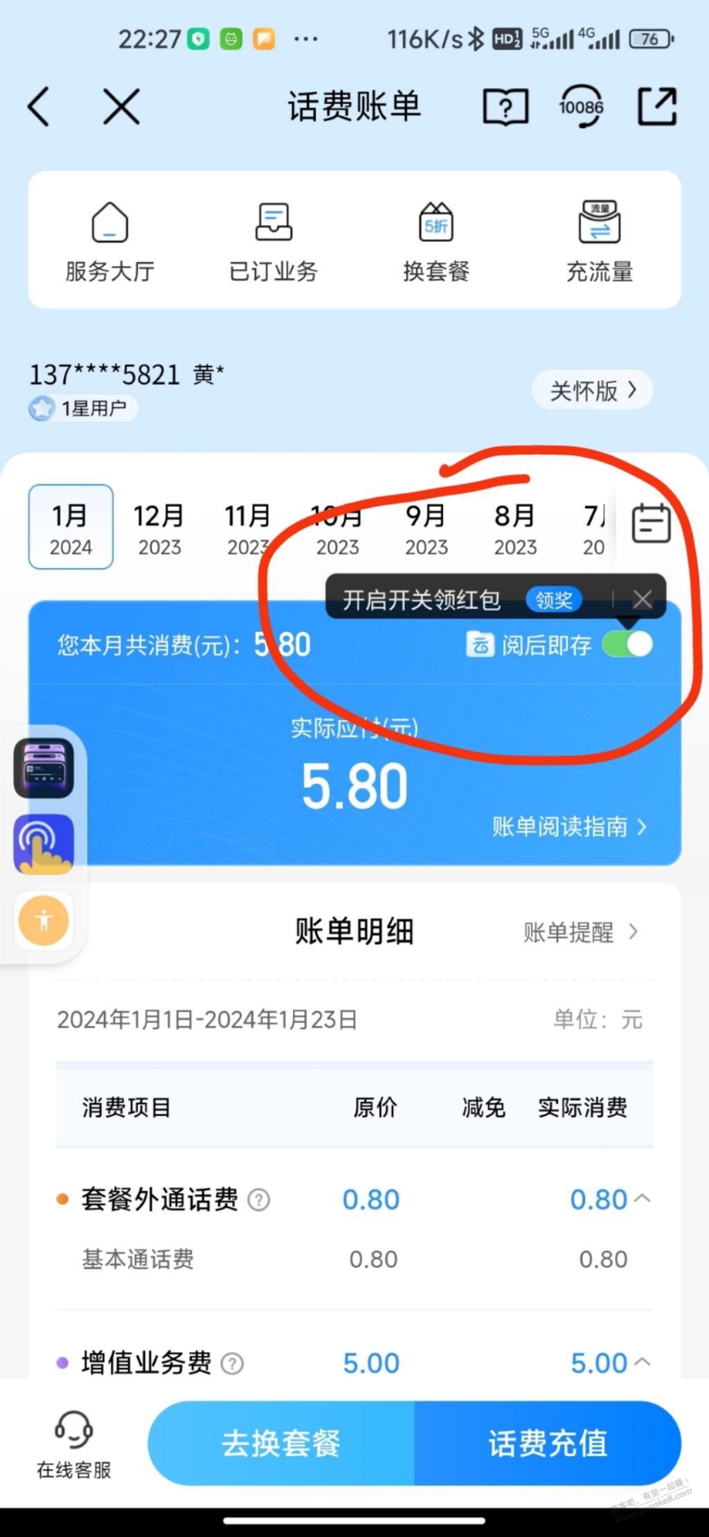 中国移动客户端和云盘客户端的羊毛-惠小助(52huixz.com)