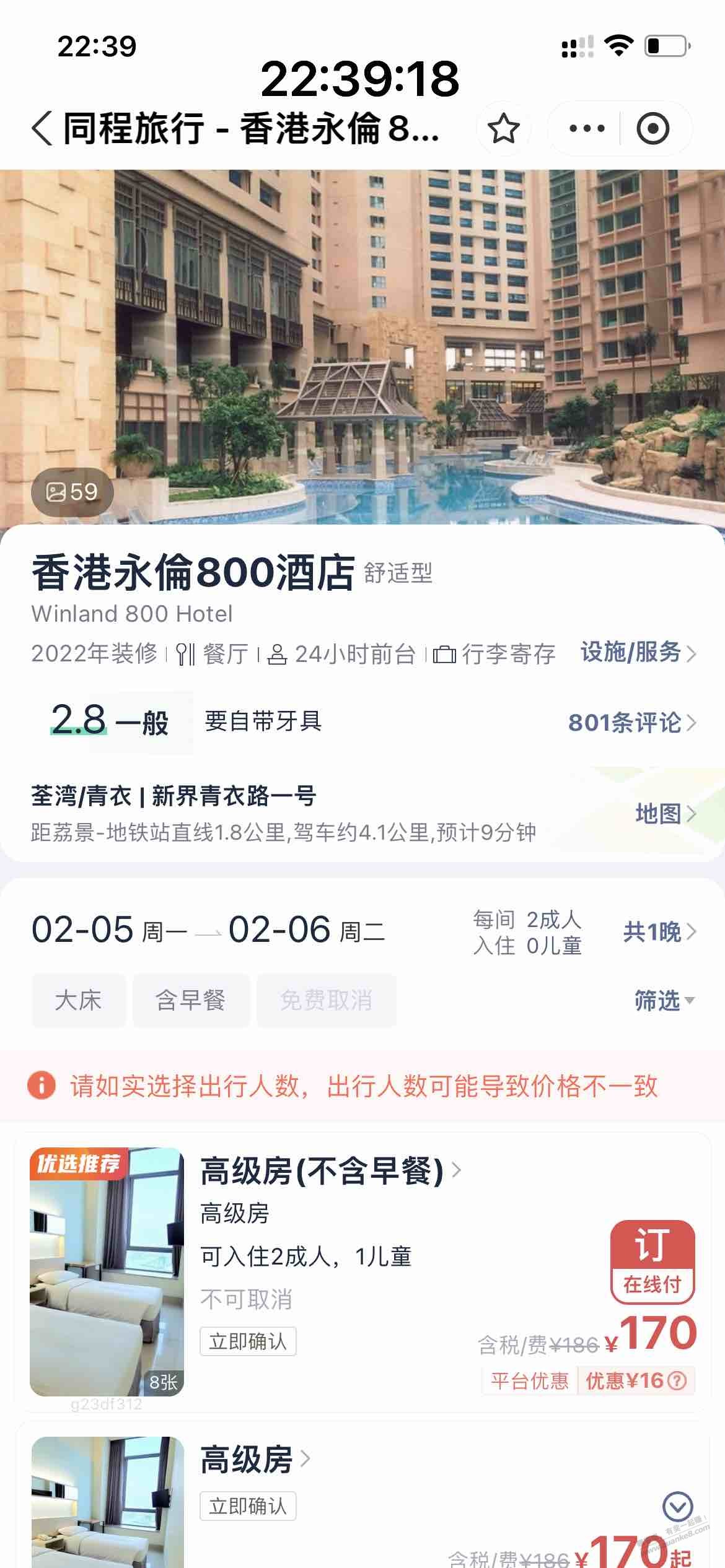 这个2月5号170元的香港酒店应该比较古老了吧-环境应该比较差（如图）-惠小助(52huixz.com)