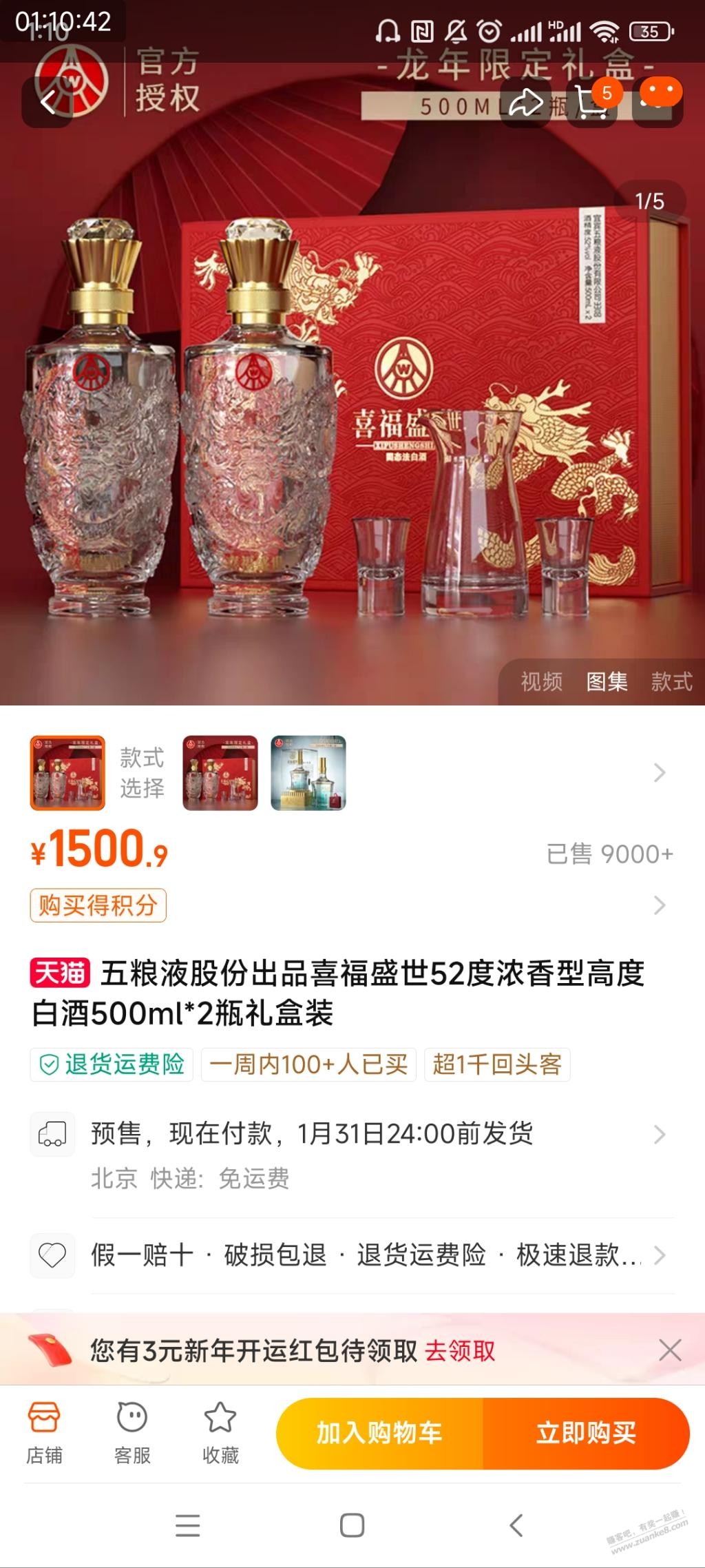 京东第三方这是假酒么  第2张