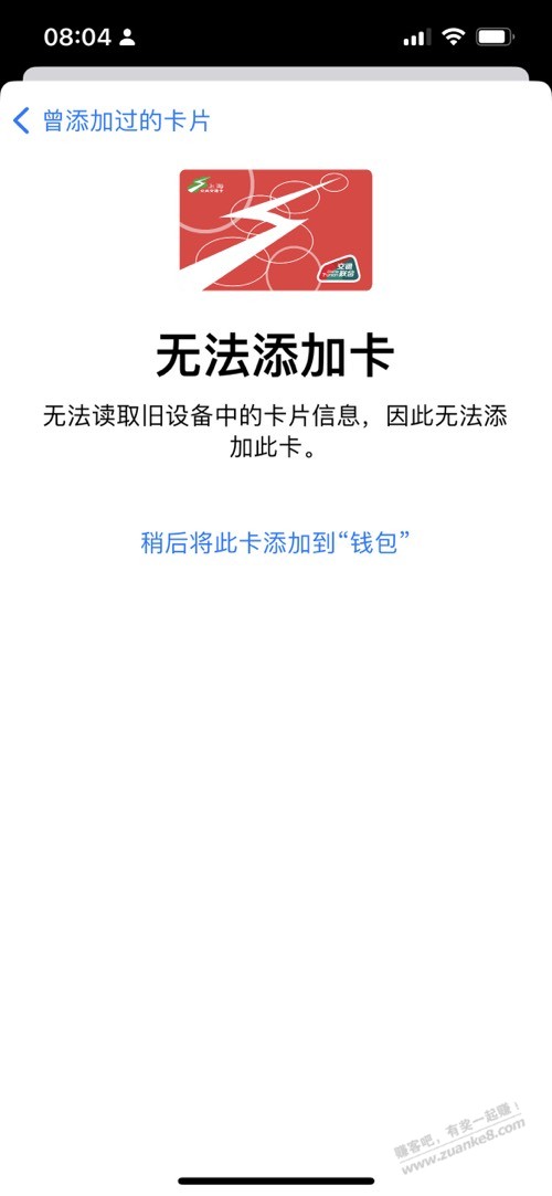 ios上海交通卡突然绑不上了怎么办 - 线报迷