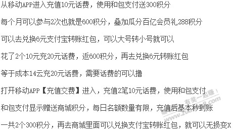 移动充值话费送600和包积分活动 - 线报迷