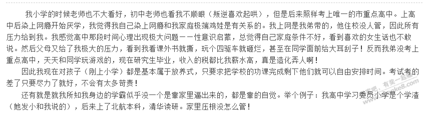 有孩子的进，小学你们鸡娃吗？我说说自己的情况 - 线报迷