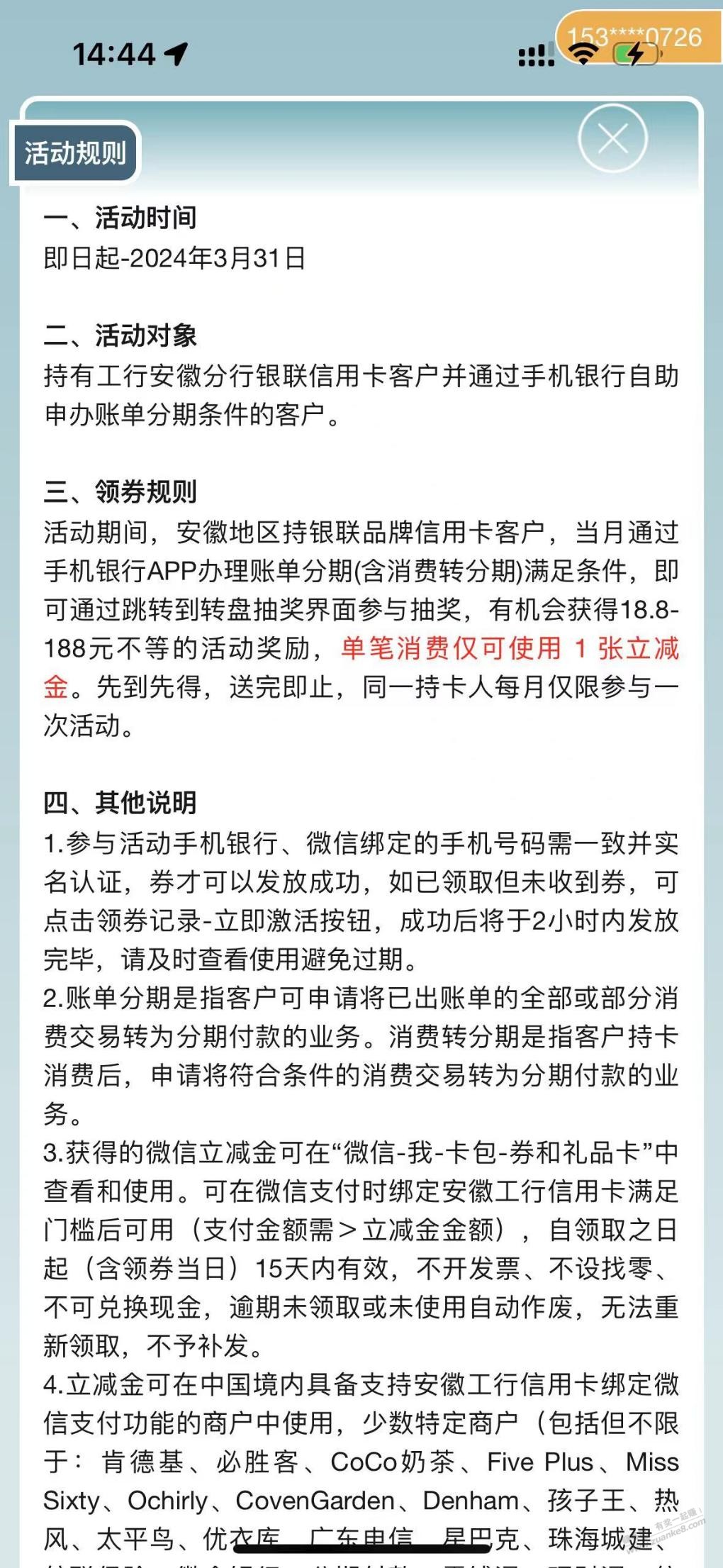 安徽工行分期大毛，分期100即可  第2张